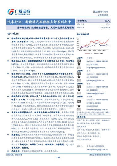 汽车行业：新能源汽车数据点评系列之十，海外新能源，欧洲继续高增长，美国新能源政策超预期-广发证券-20页