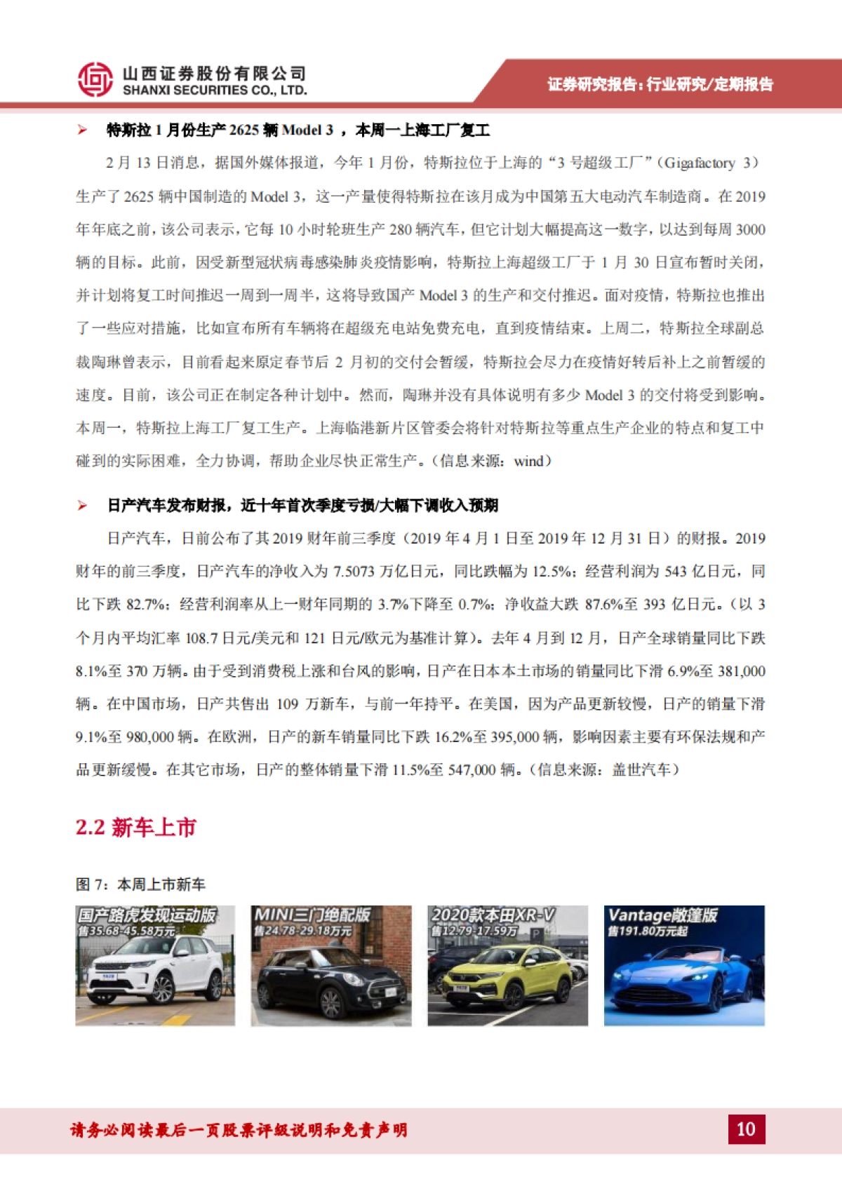 汽车行业周报：为保障经济平稳运行，后期或将出台鼓励汽车消费的政策_第10页