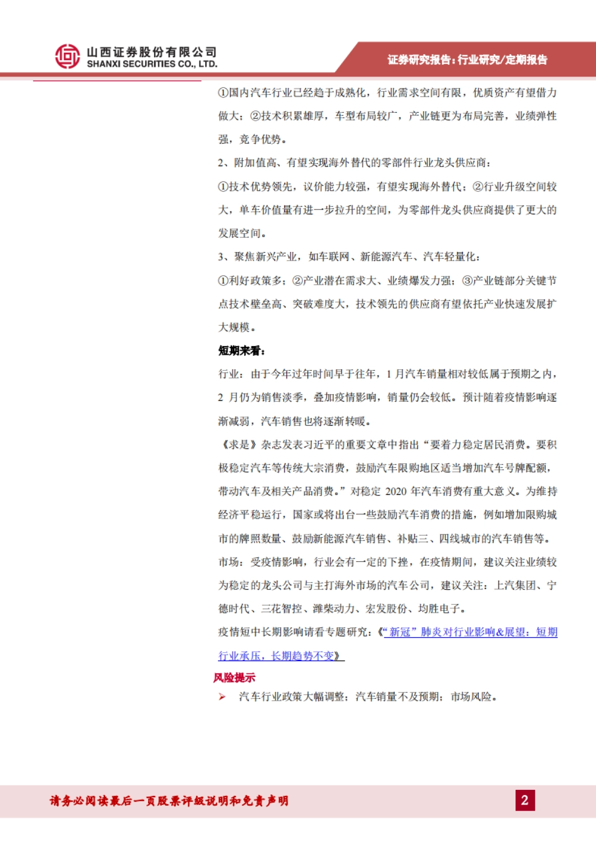汽车行业周报：为保障经济平稳运行，后期或将出台鼓励汽车消费的政策_第2页