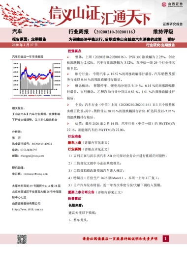 汽车行业周报：为保障经济平稳运行，后期或将出台鼓励汽车消费的政策