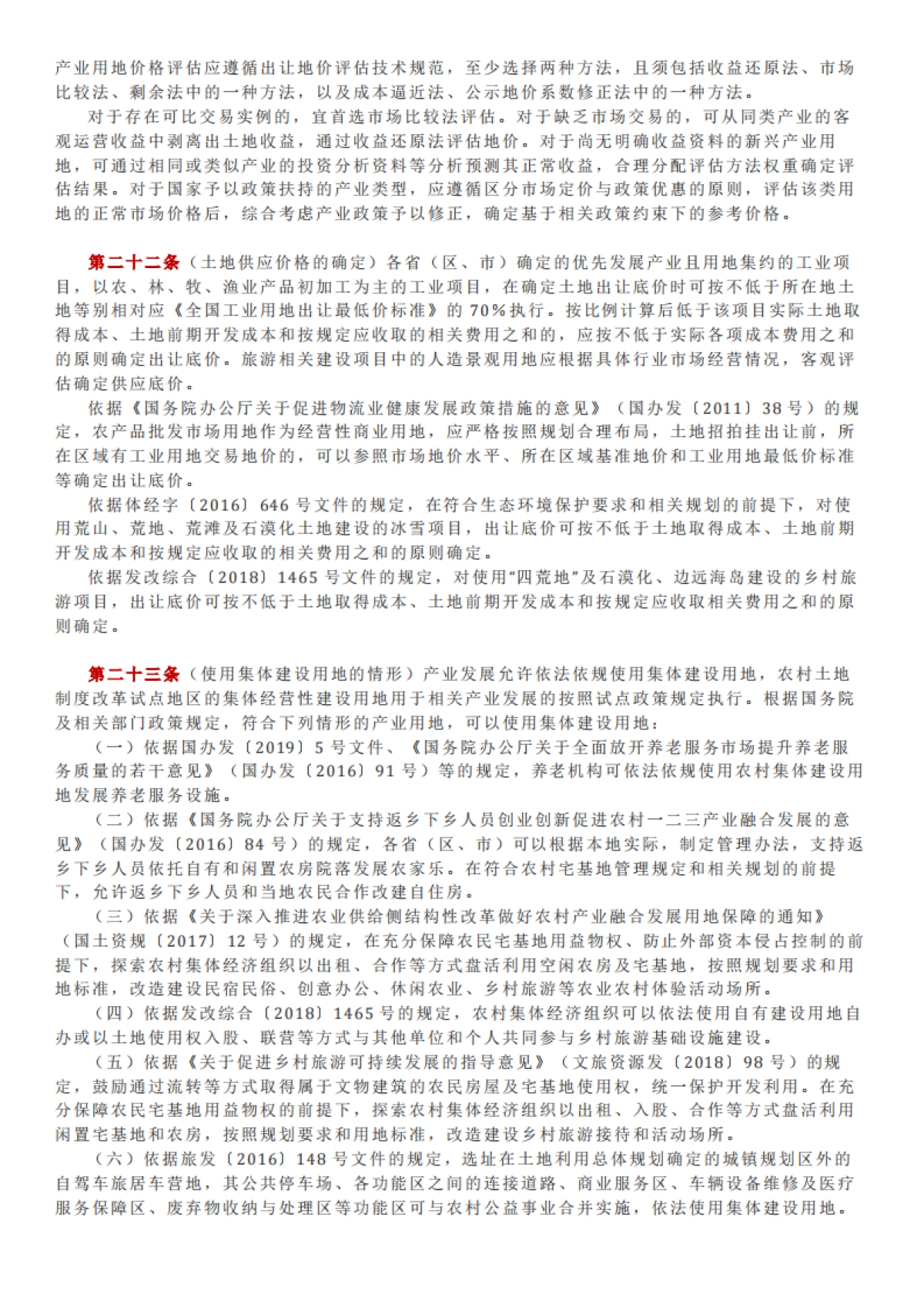 权威解读丨自然资源部产业用地政策实施工作指引_第10页