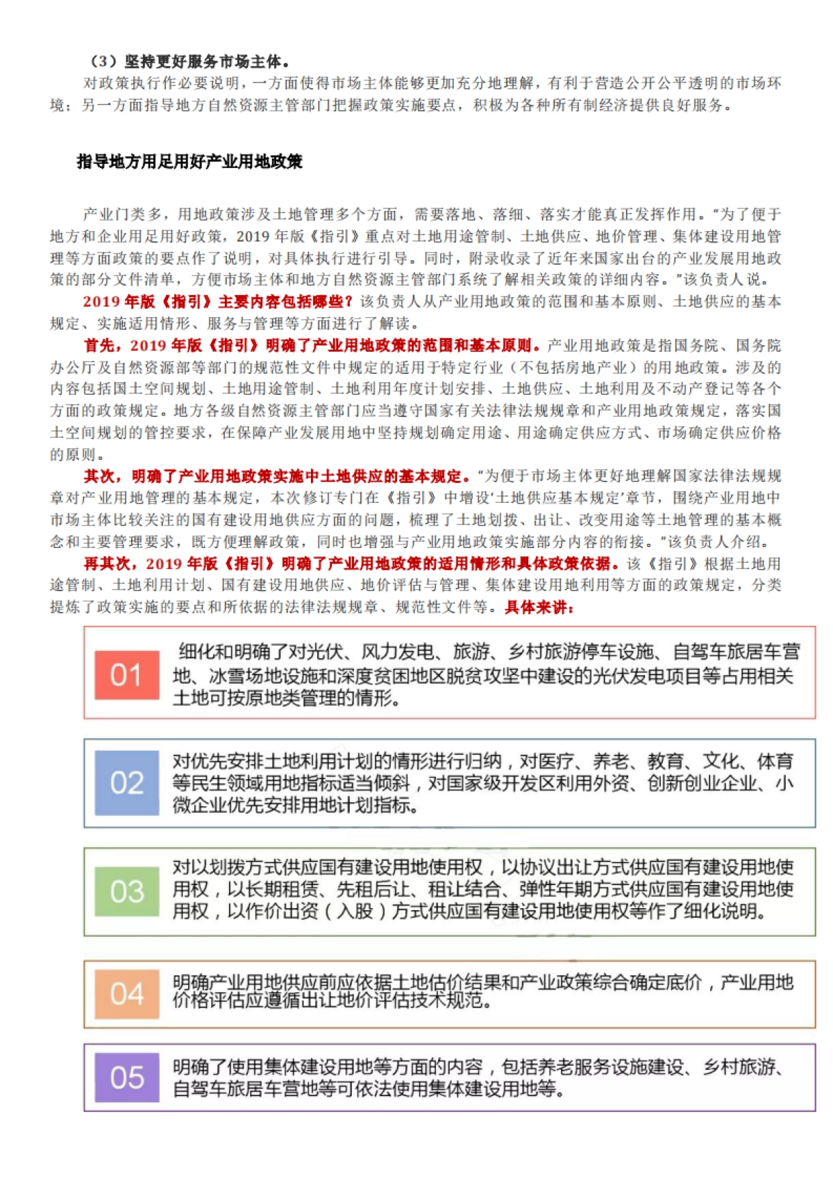 权威解读丨自然资源部产业用地政策实施工作指引_第3页