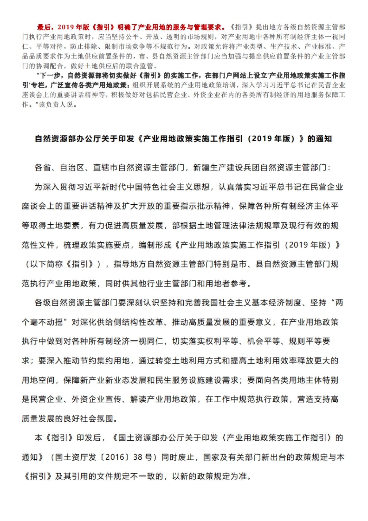 权威解读丨自然资源部产业用地政策实施工作指引_第4页