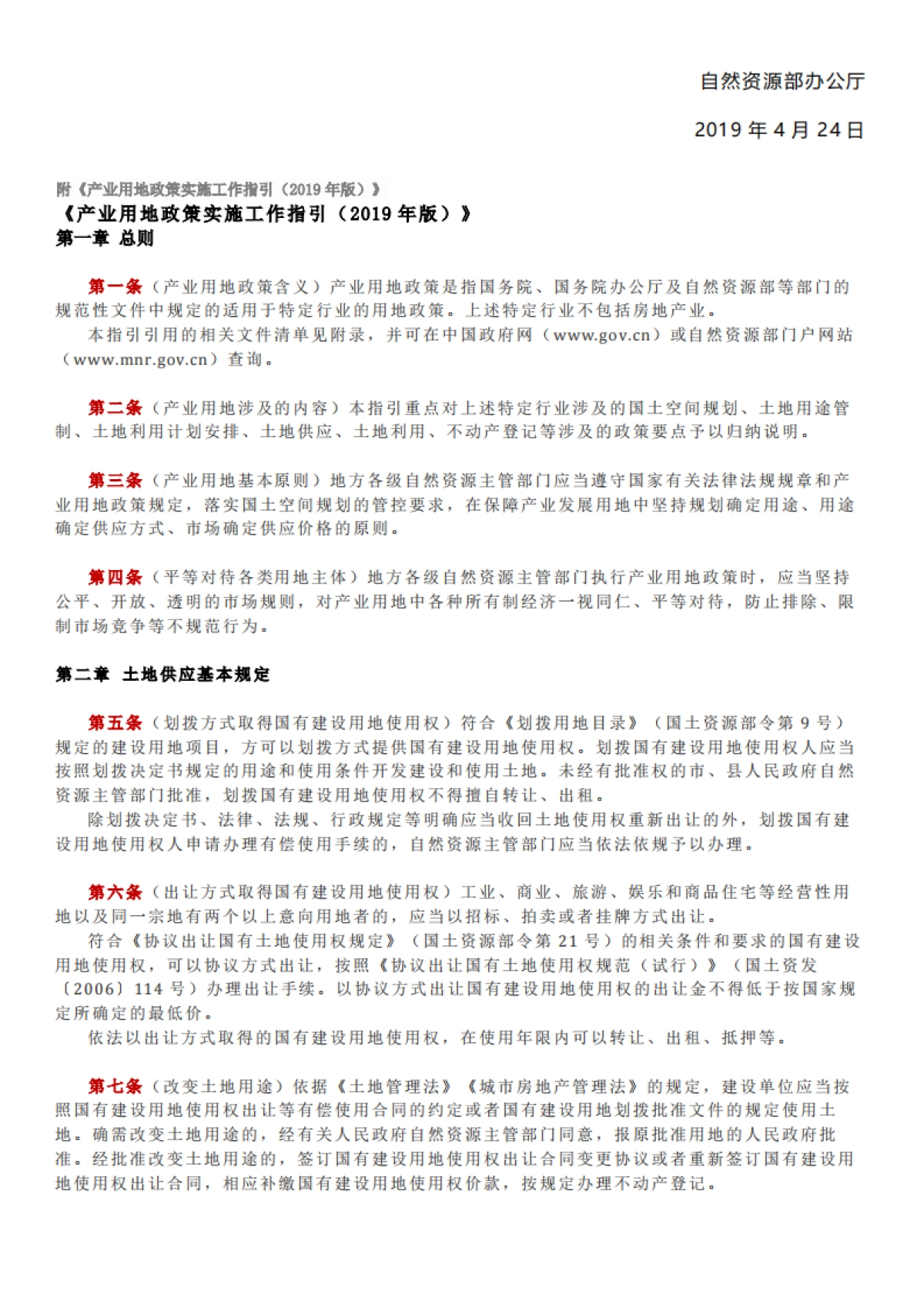 权威解读丨自然资源部产业用地政策实施工作指引_第5页