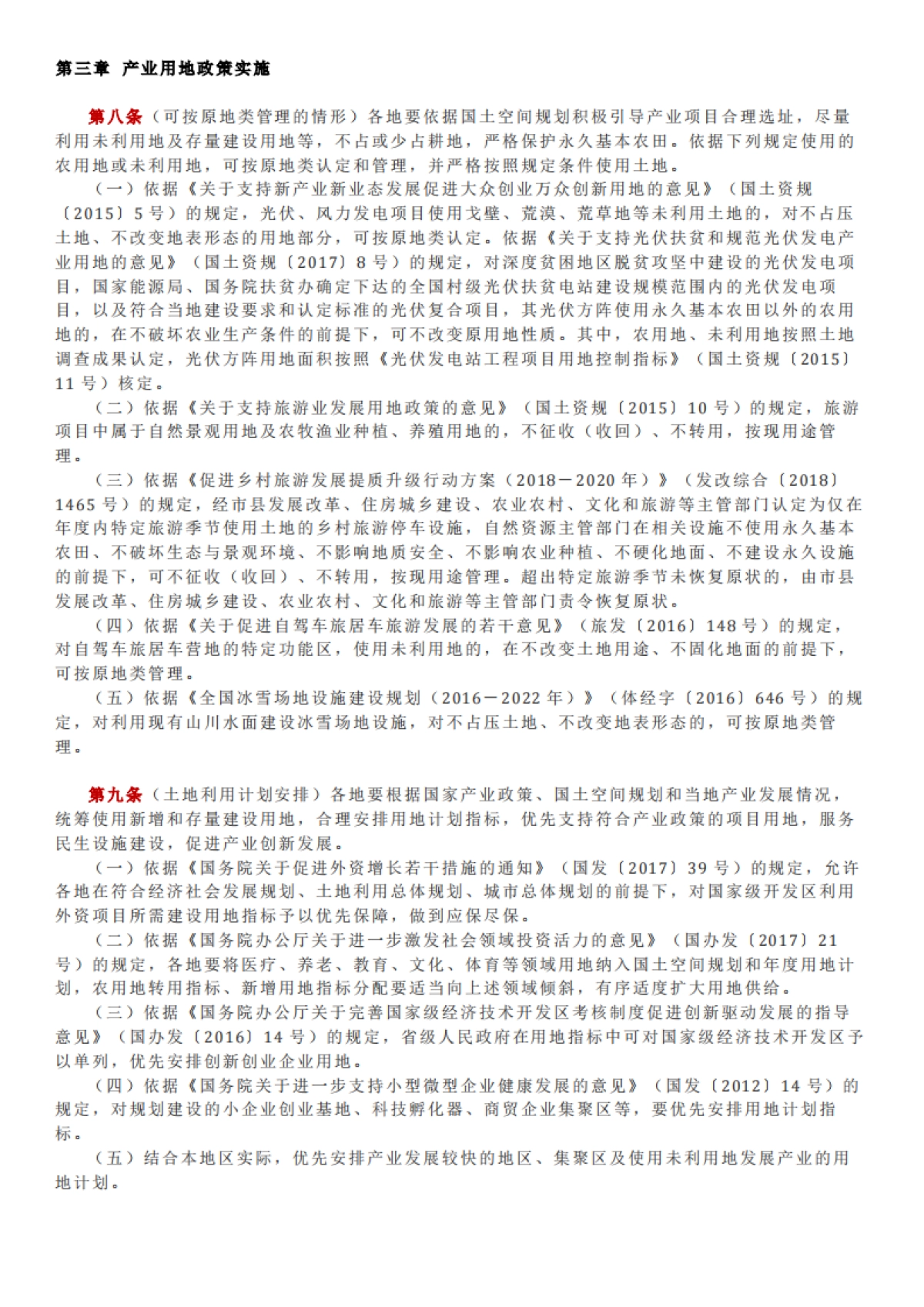 权威解读丨自然资源部产业用地政策实施工作指引_第6页