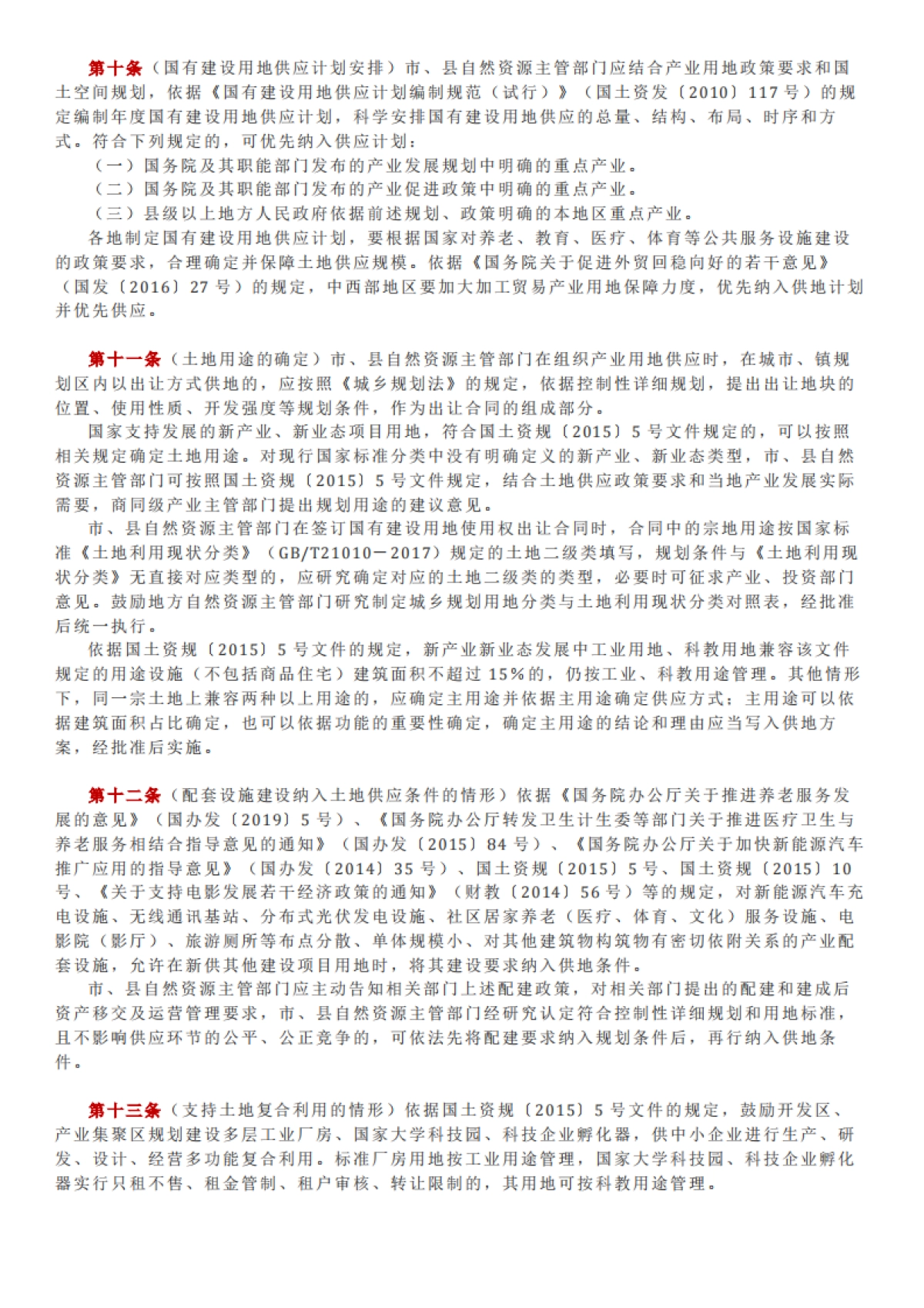 权威解读丨自然资源部产业用地政策实施工作指引_第7页