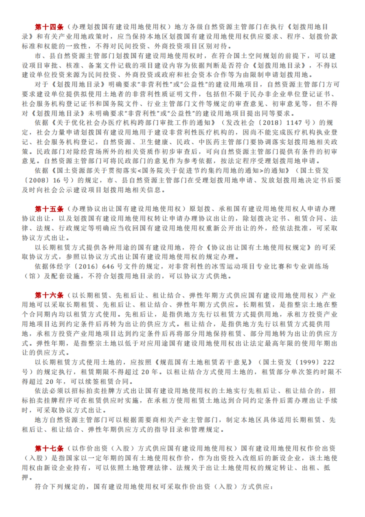 权威解读丨自然资源部产业用地政策实施工作指引_第8页