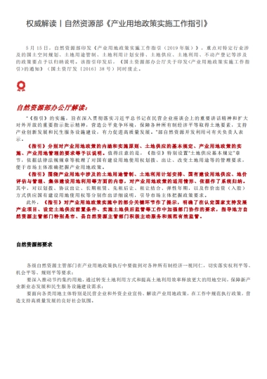 权威解读丨自然资源部产业用地政策实施工作指引