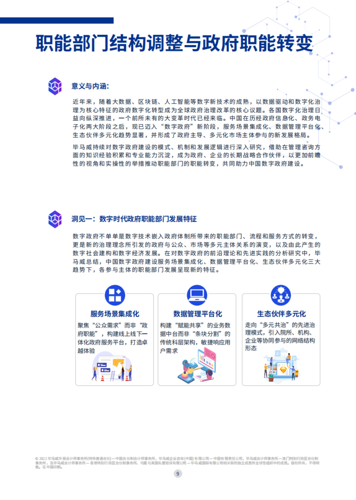 全面助力政府数智转型之旅:数智赋能 共创未来_第10页