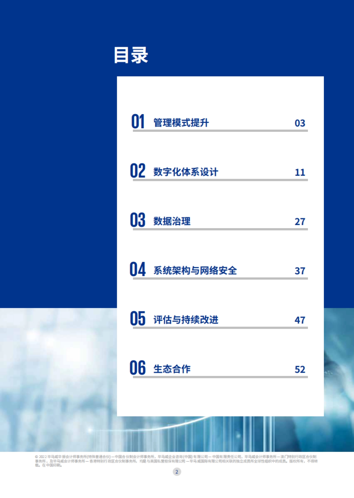 全面助力政府数智转型之旅:数智赋能 共创未来_第3页