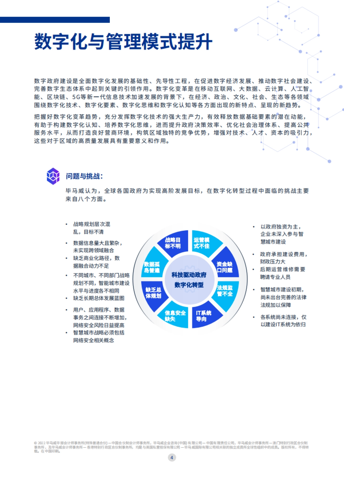 全面助力政府数智转型之旅:数智赋能 共创未来_第5页