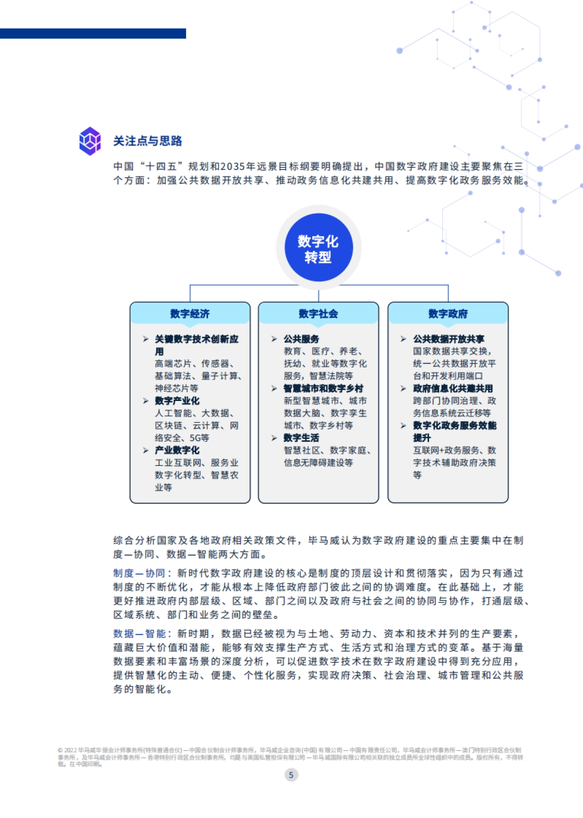 全面助力政府数智转型之旅:数智赋能 共创未来_第6页
