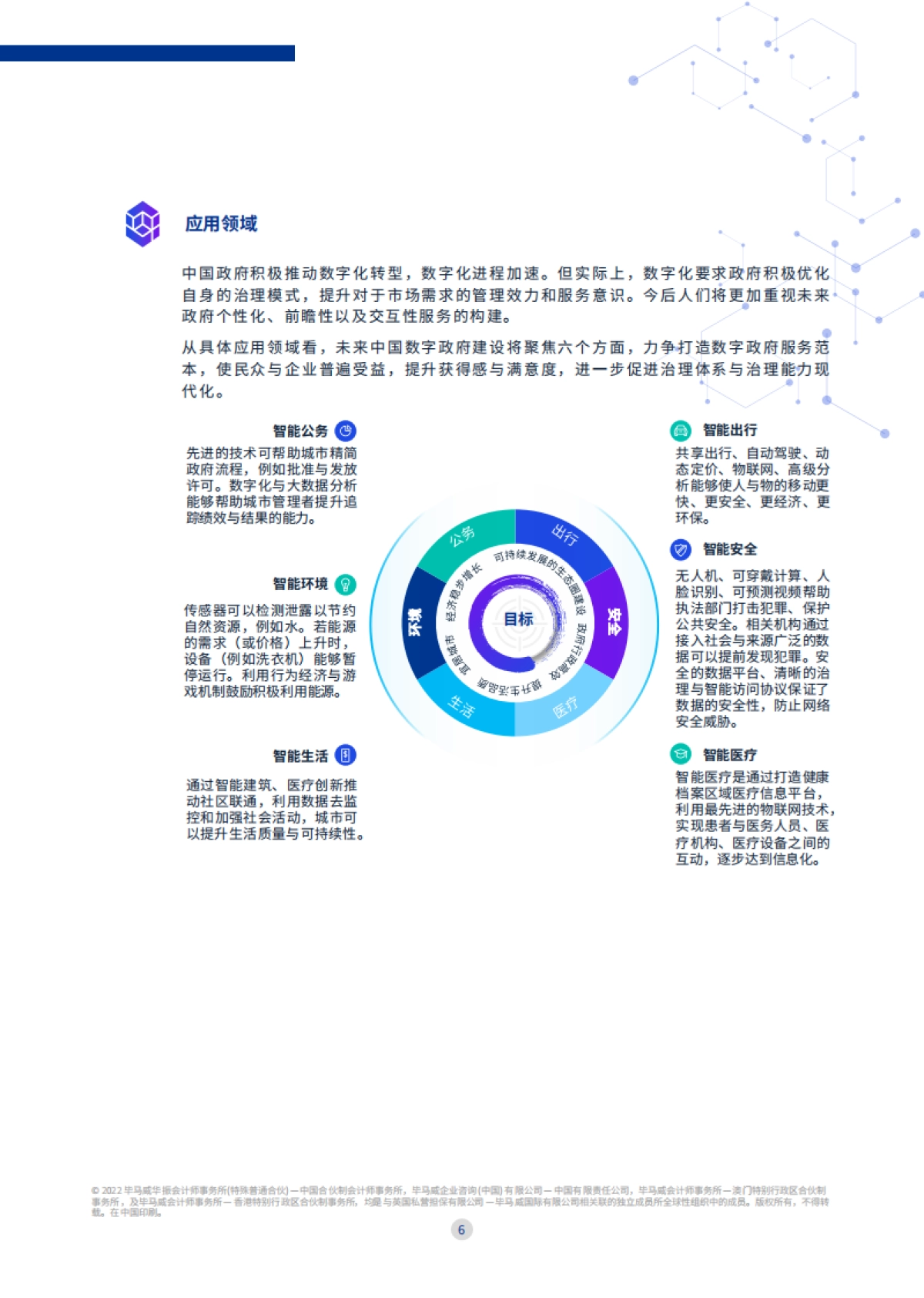 全面助力政府数智转型之旅:数智赋能 共创未来_第7页