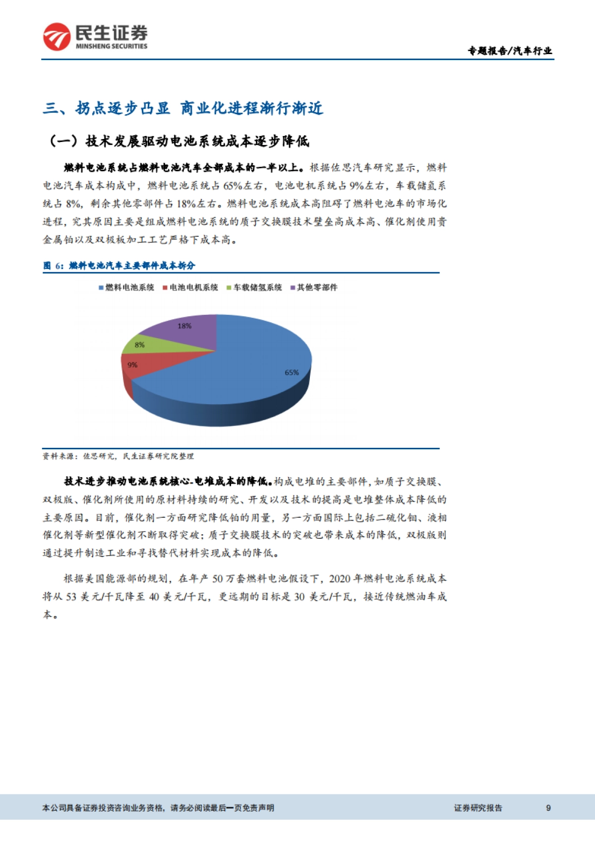 燃料电池汽车行业专题报告：政策暖风频吹 商业化进程渐行渐近-民生证券_第9页