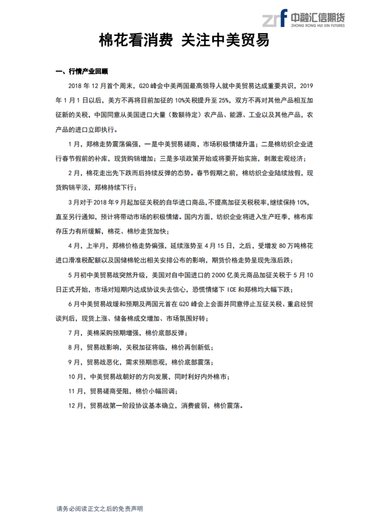 软商品2020年年度策略报告：白糖看供给，关注进口政策，棉花看消费，关注中美贸易-中融汇信期货_第10页