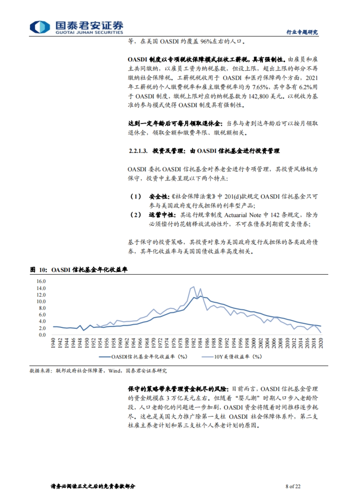 商业养老保险行业研究报告：政策红利推动养老第三支柱崛起，利好大型险企-国泰君安-22页_第8页