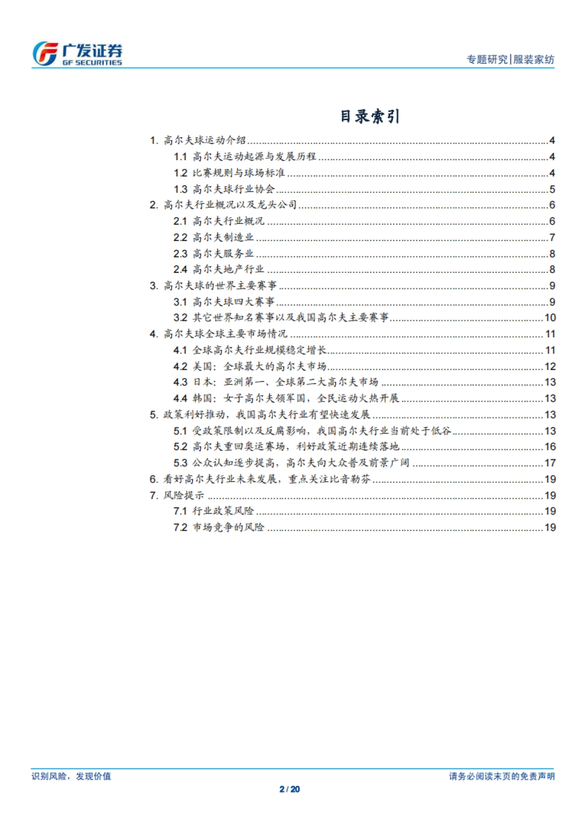 受回归奥运及政策利好推动,我国高尔夫行业有望快速发展-广发证券-20页_第2页