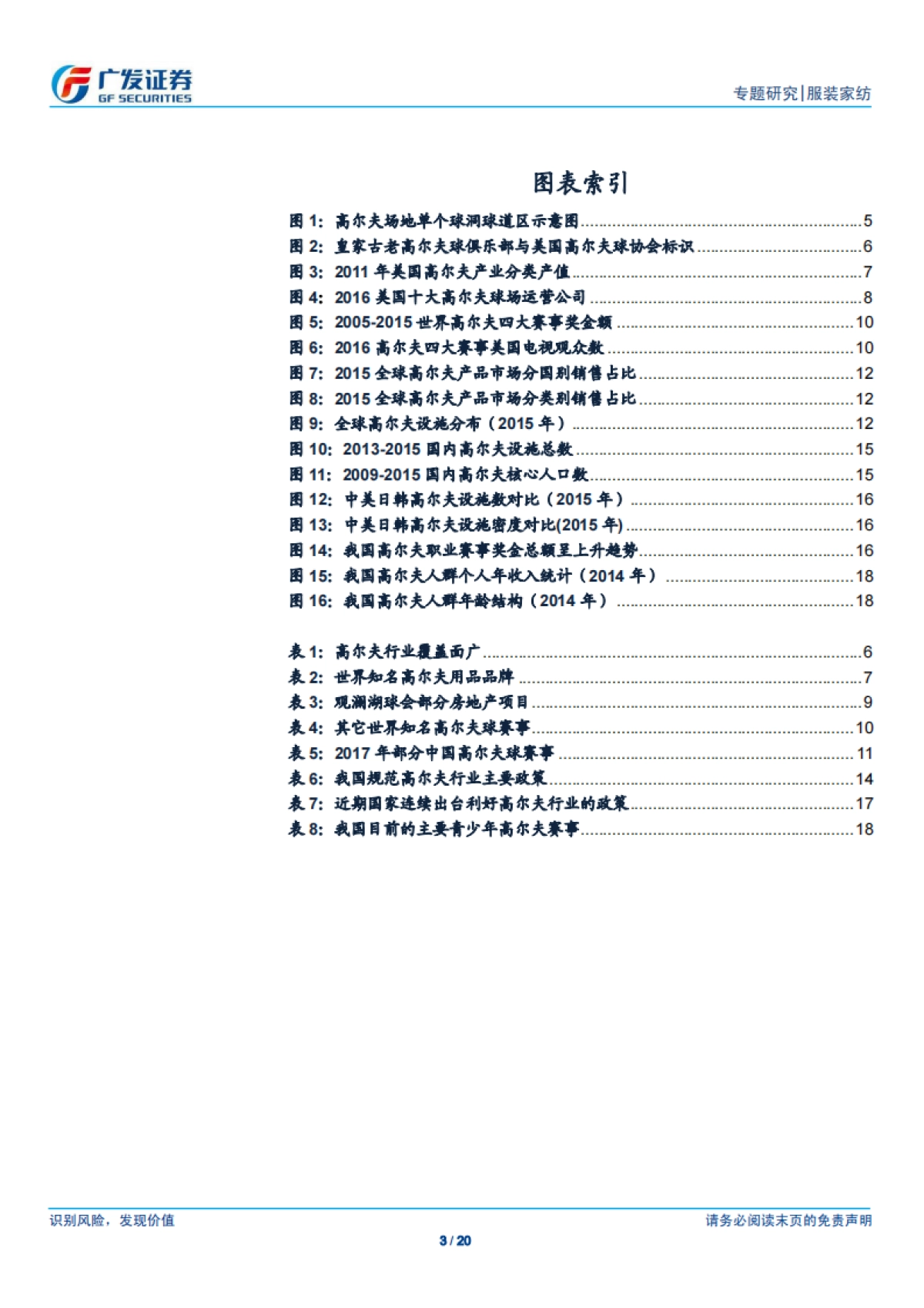 受回归奥运及政策利好推动,我国高尔夫行业有望快速发展-广发证券-20页_第3页