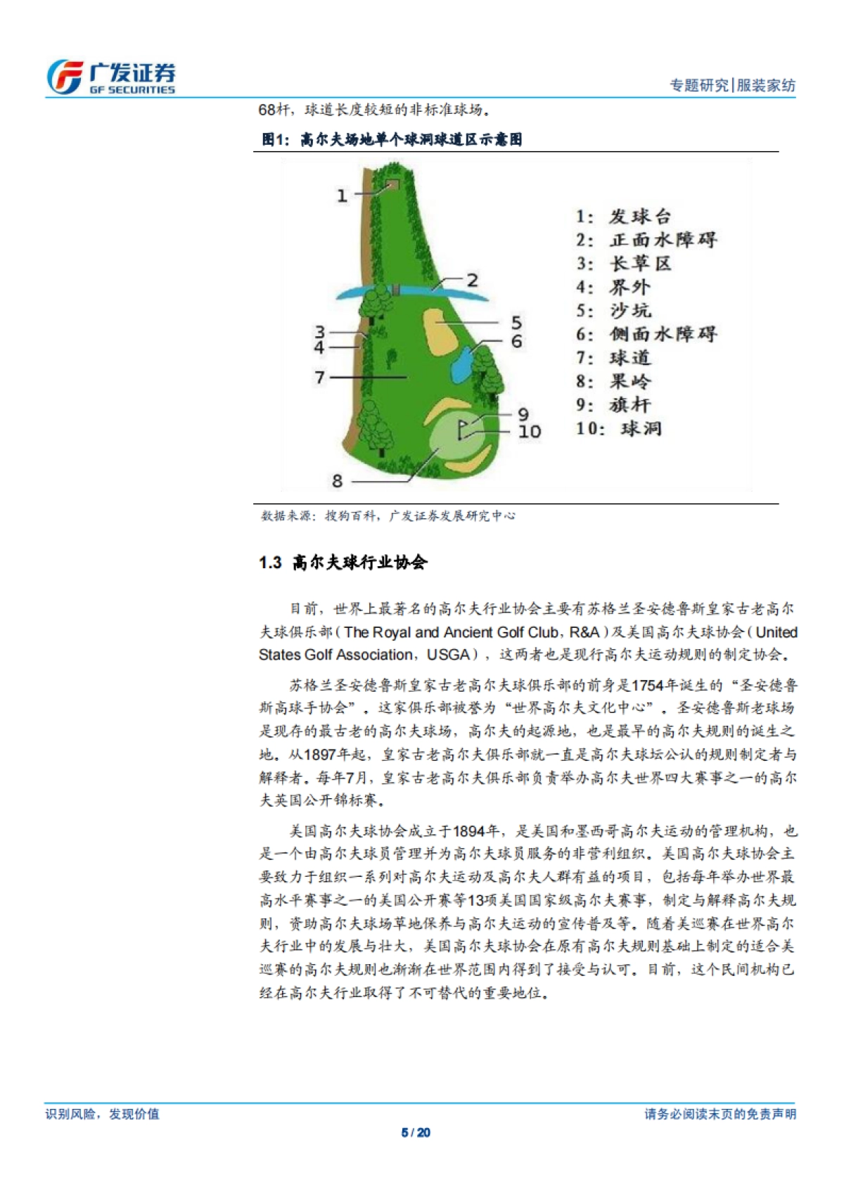 受回归奥运及政策利好推动,我国高尔夫行业有望快速发展-广发证券-20页_第5页