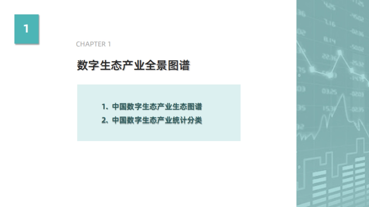 数字生态产业助推共同富裕发展白皮书-阿里云创新中心&鲸准研究院-30页_第3页