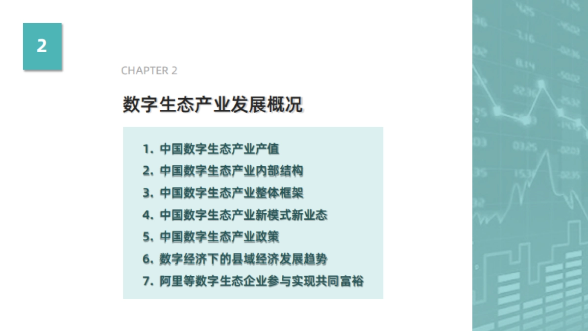 数字生态产业助推共同富裕发展白皮书-阿里云创新中心&鲸准研究院-30页_第6页