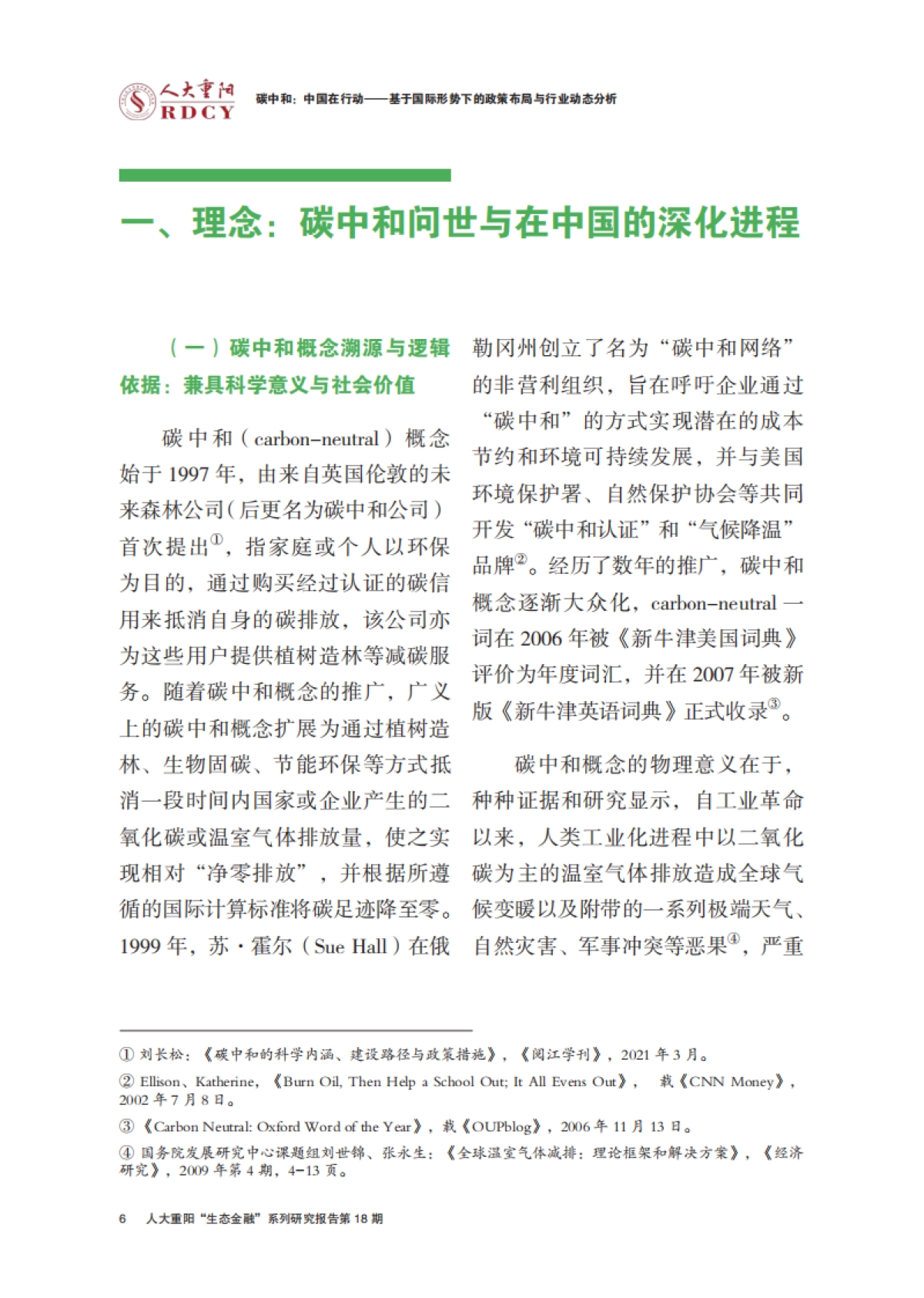 碳中和,中国如何行动?-基于国际形势下的政策布局与行业动态分析-人大重阳_第10页