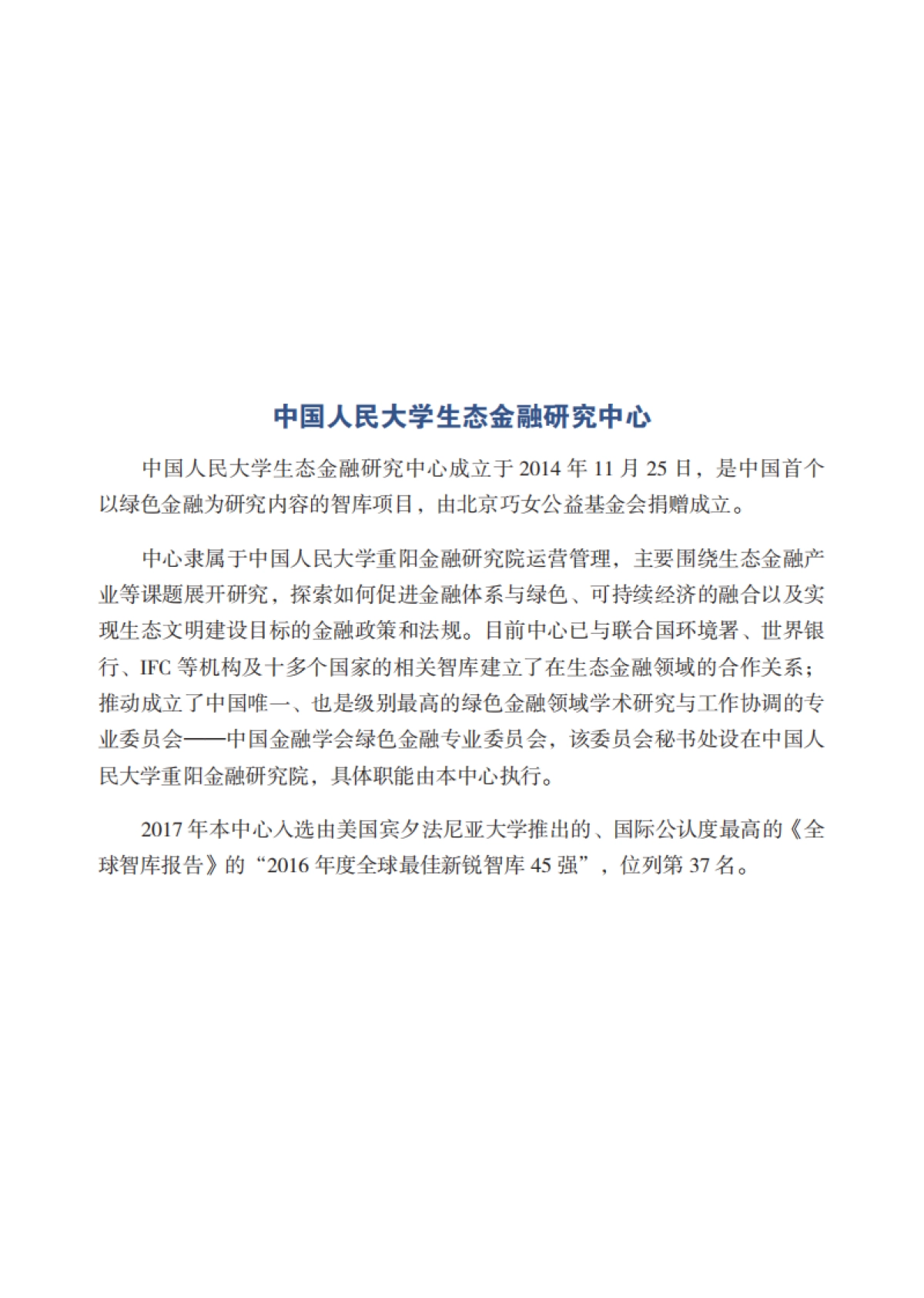 碳中和,中国如何行动?-基于国际形势下的政策布局与行业动态分析-人大重阳_第3页