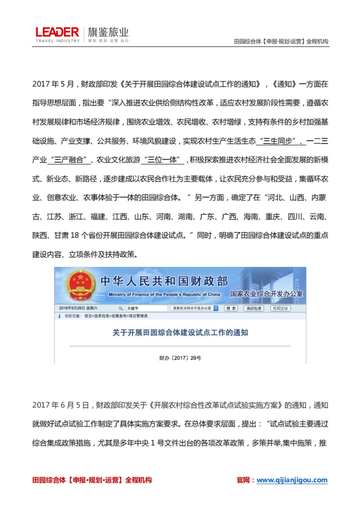 田园综合体的立项条件、建设要点、扶持政策（旗鉴旅业）_第3页