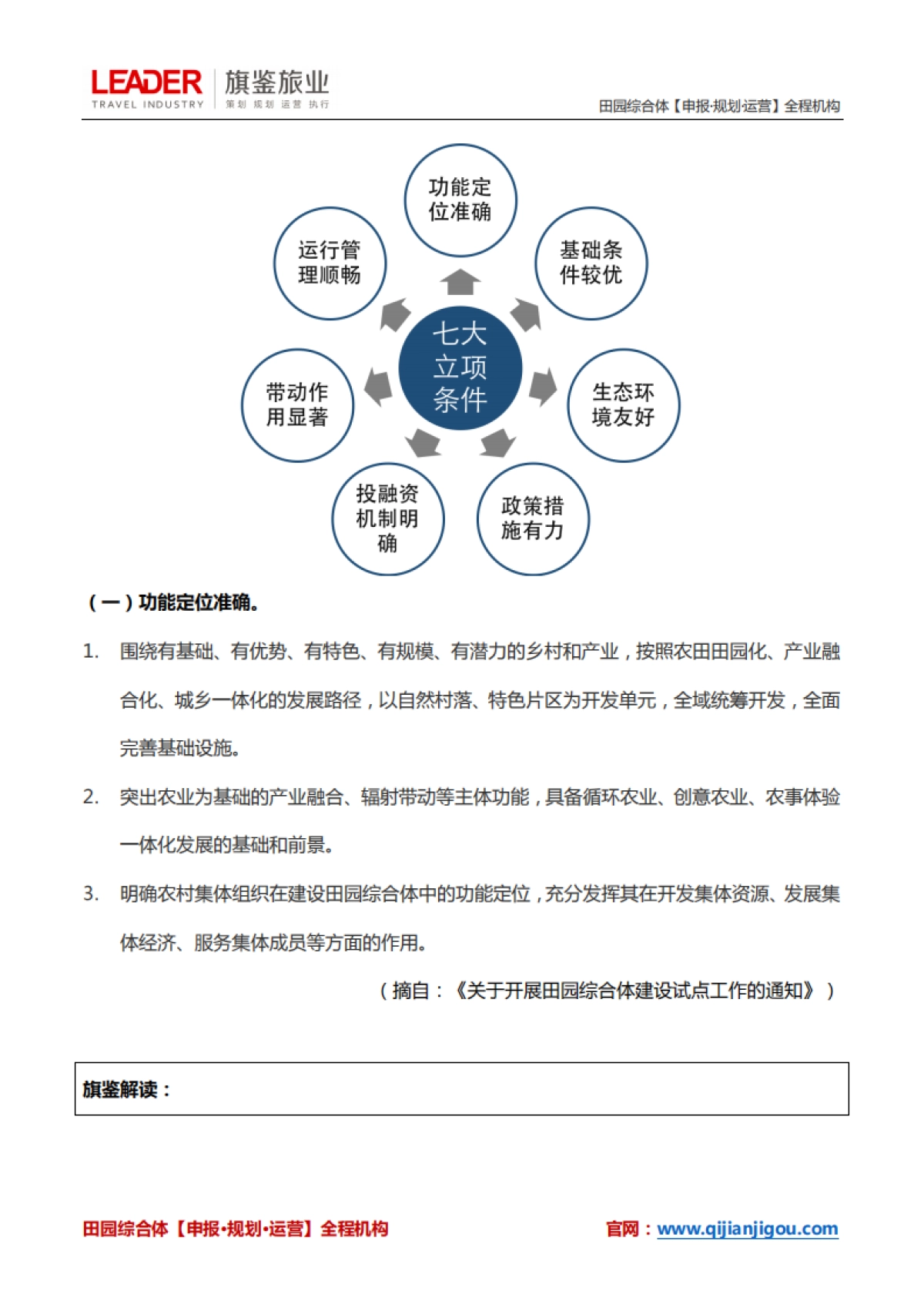 田园综合体的立项条件、建设要点、扶持政策（旗鉴旅业）_第5页