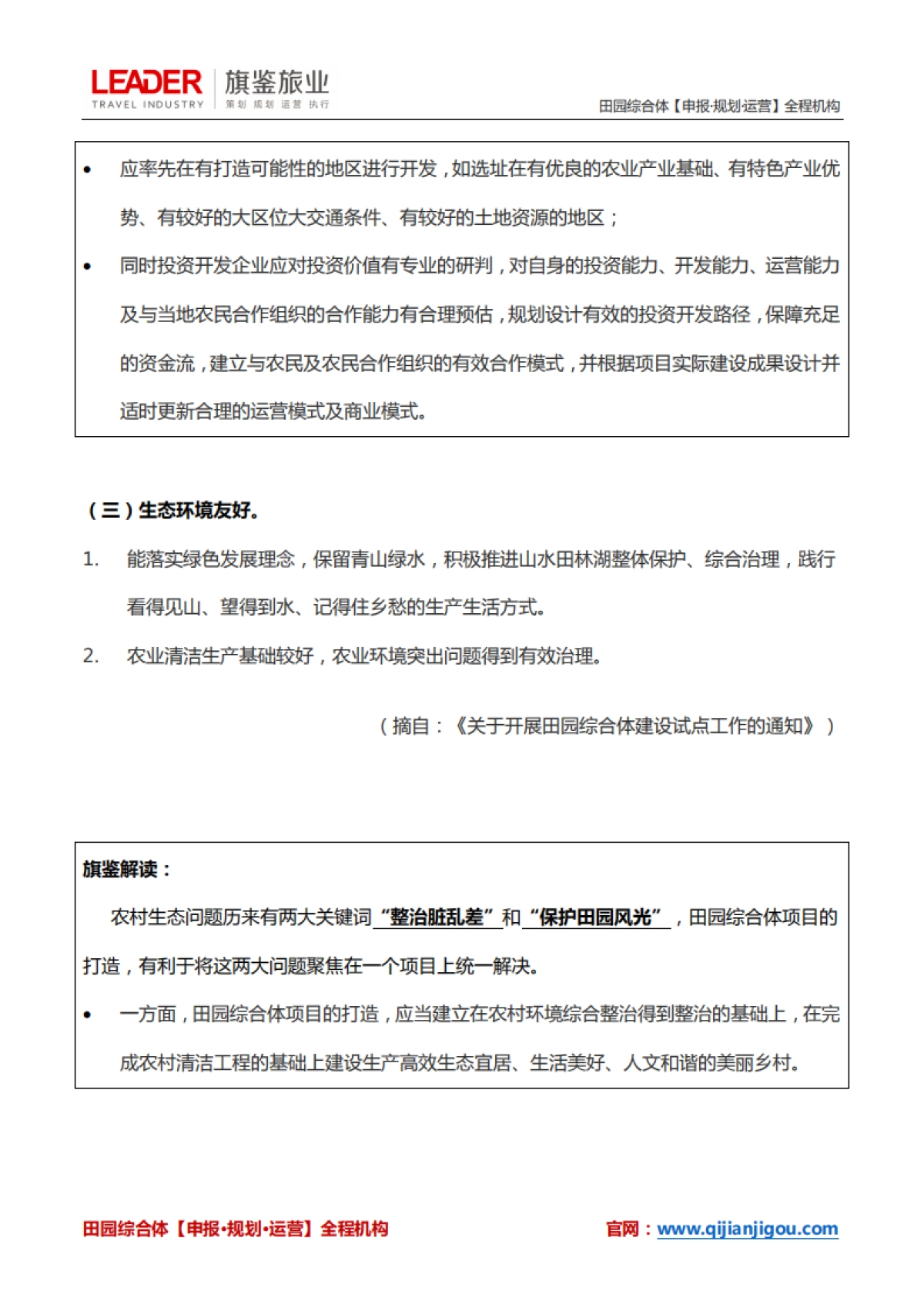 田园综合体的立项条件、建设要点、扶持政策（旗鉴旅业）_第7页