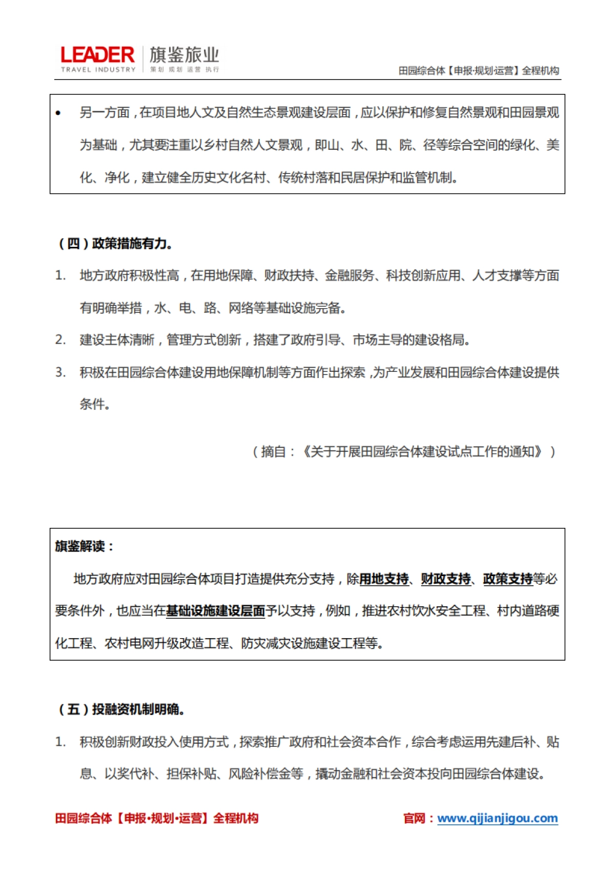 田园综合体的立项条件、建设要点、扶持政策（旗鉴旅业）_第8页