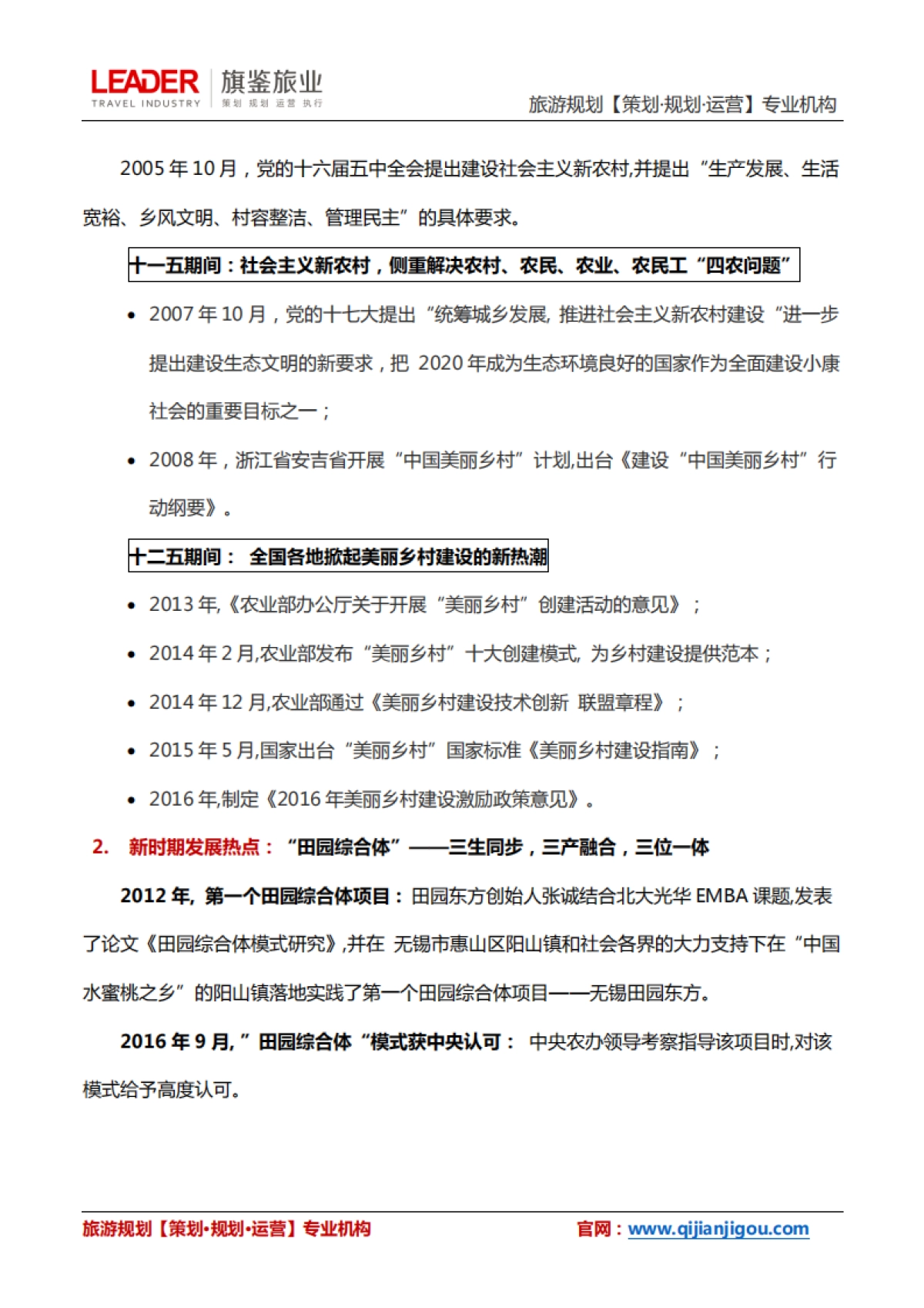 田园综合体开发4大核心政策解读（旗鉴旅业）_第3页