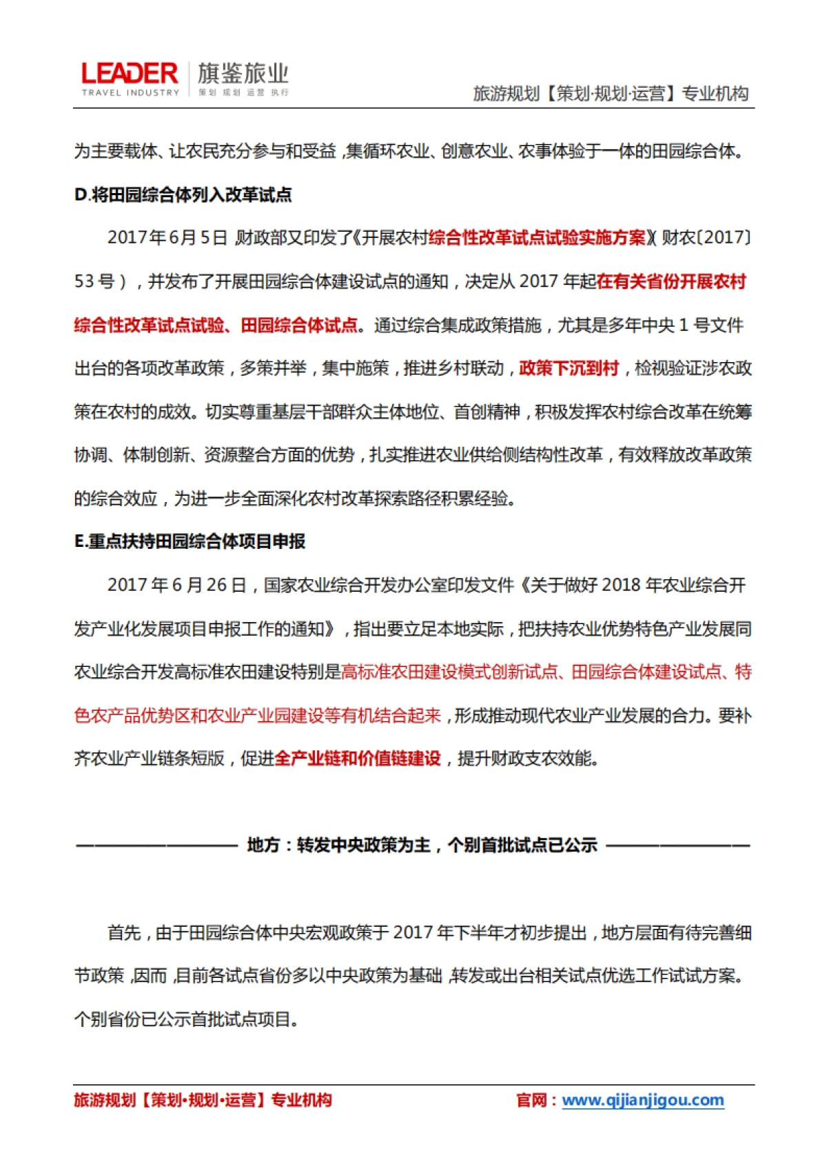 田园综合体开发4大核心政策解读（旗鉴旅业）_第5页