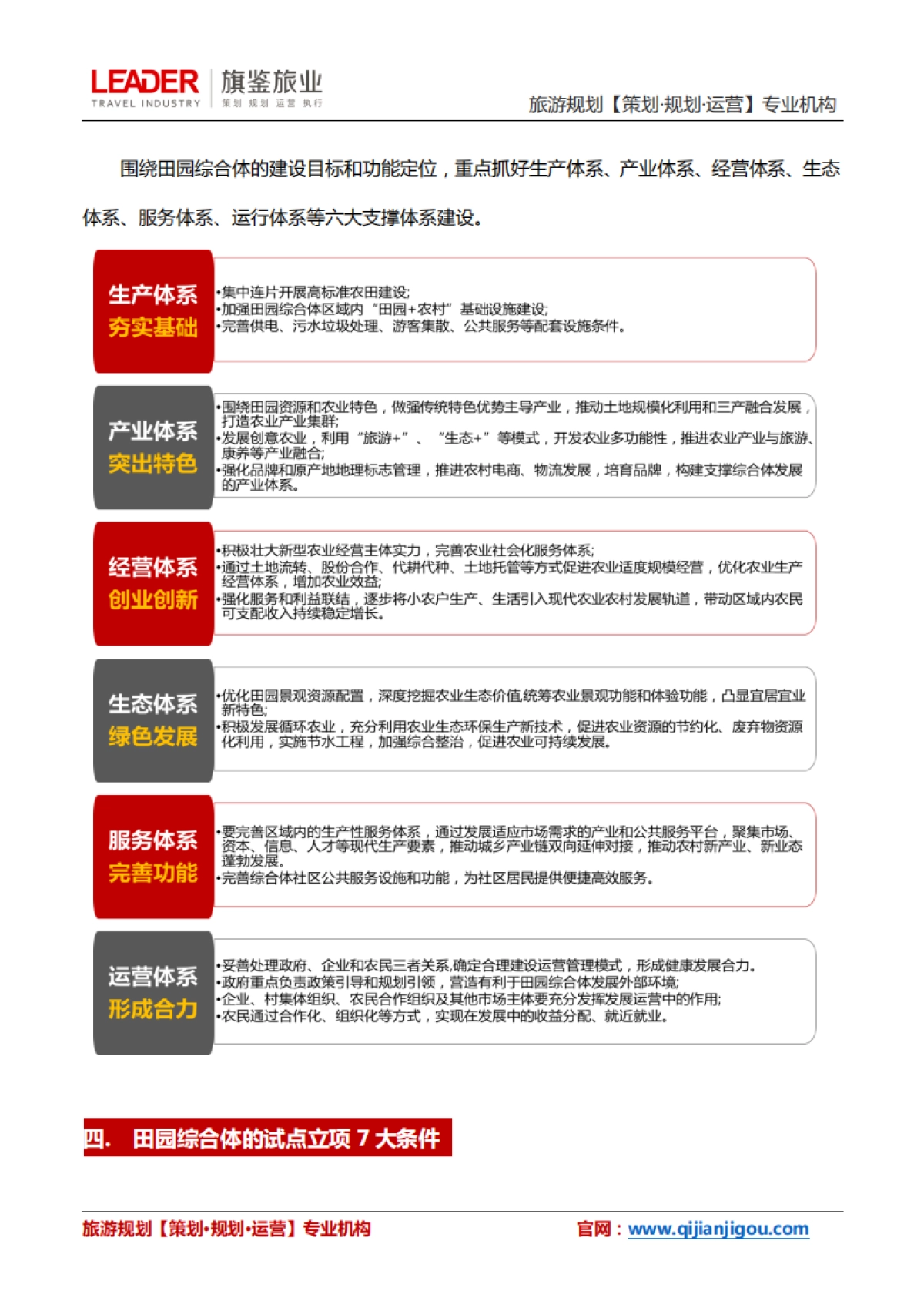 田园综合体开发4大核心政策解读（旗鉴旅业）_第8页
