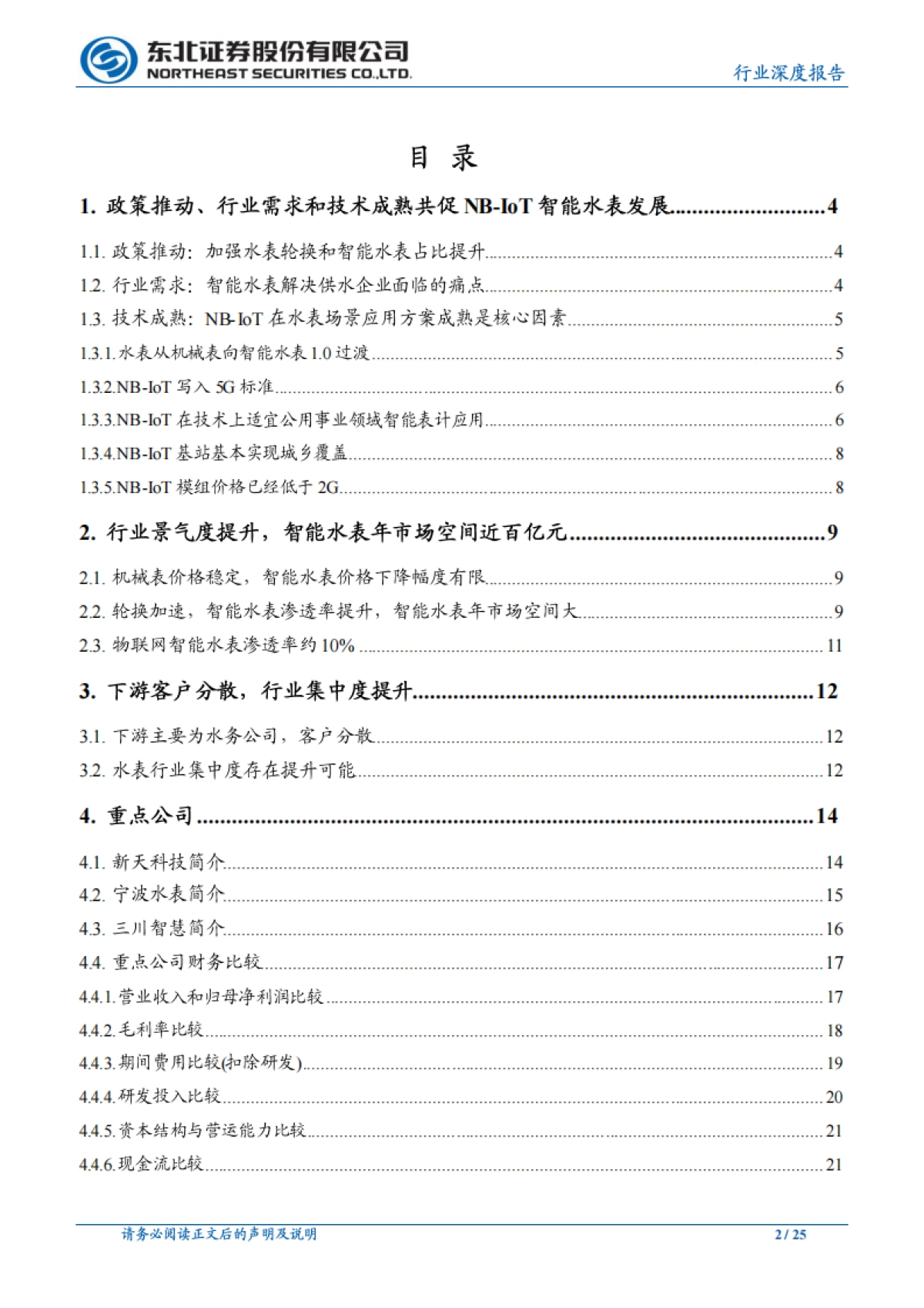 通信行业深度报告:政策催化、行业需求、技术成熟共促NB-IoT智能水表风口_第2页