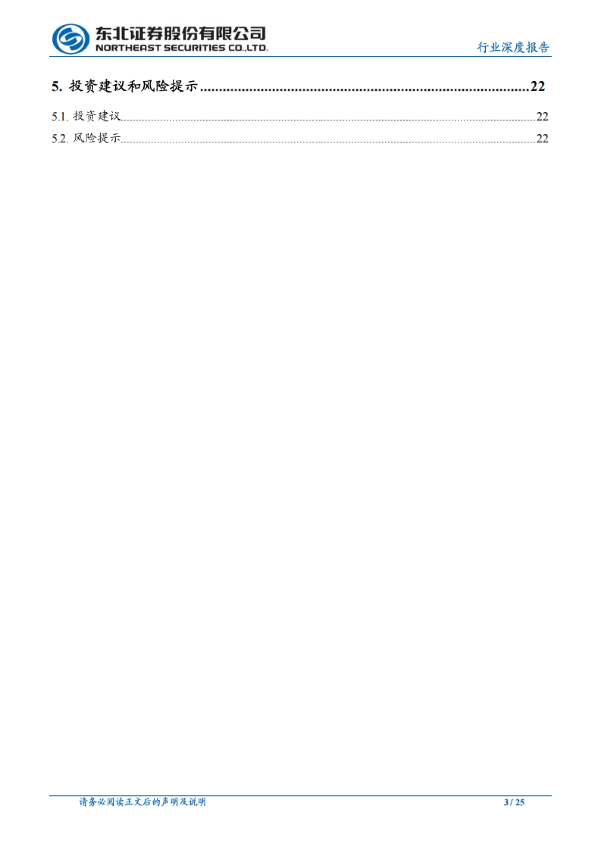 通信行业深度报告:政策催化、行业需求、技术成熟共促NB-IoT智能水表风口_第3页