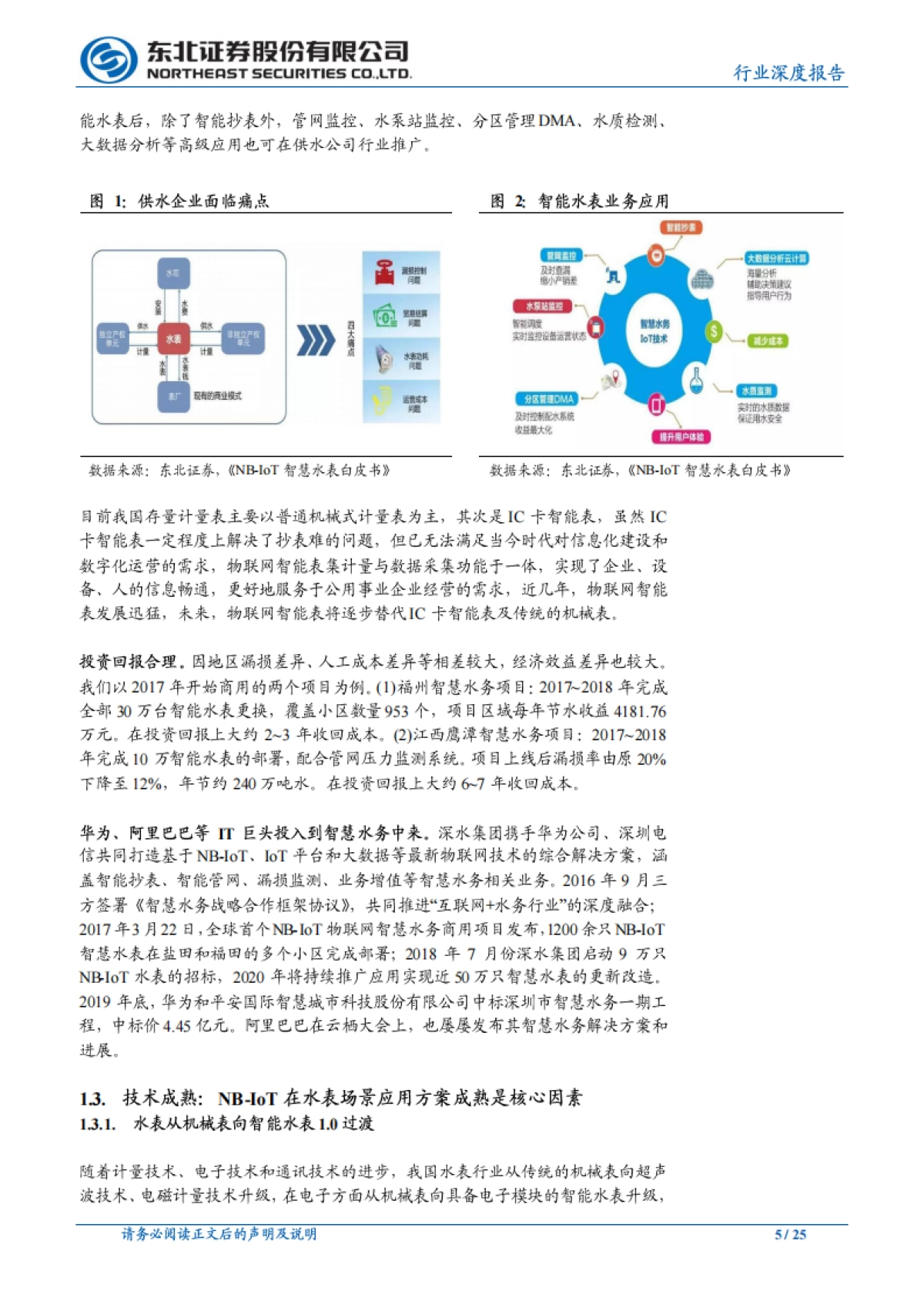 通信行业深度报告:政策催化、行业需求、技术成熟共促NB-IoT智能水表风口_第5页