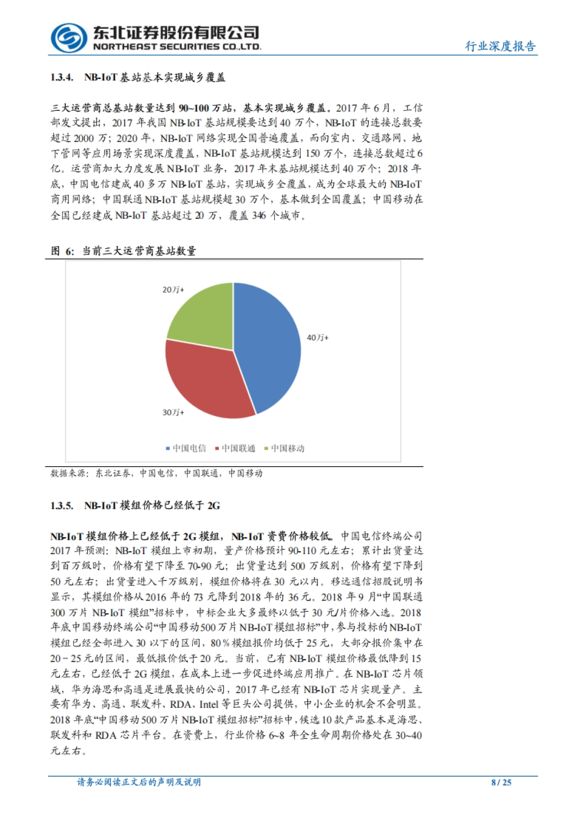 通信行业深度报告:政策催化、行业需求、技术成熟共促NB-IoT智能水表风口_第8页