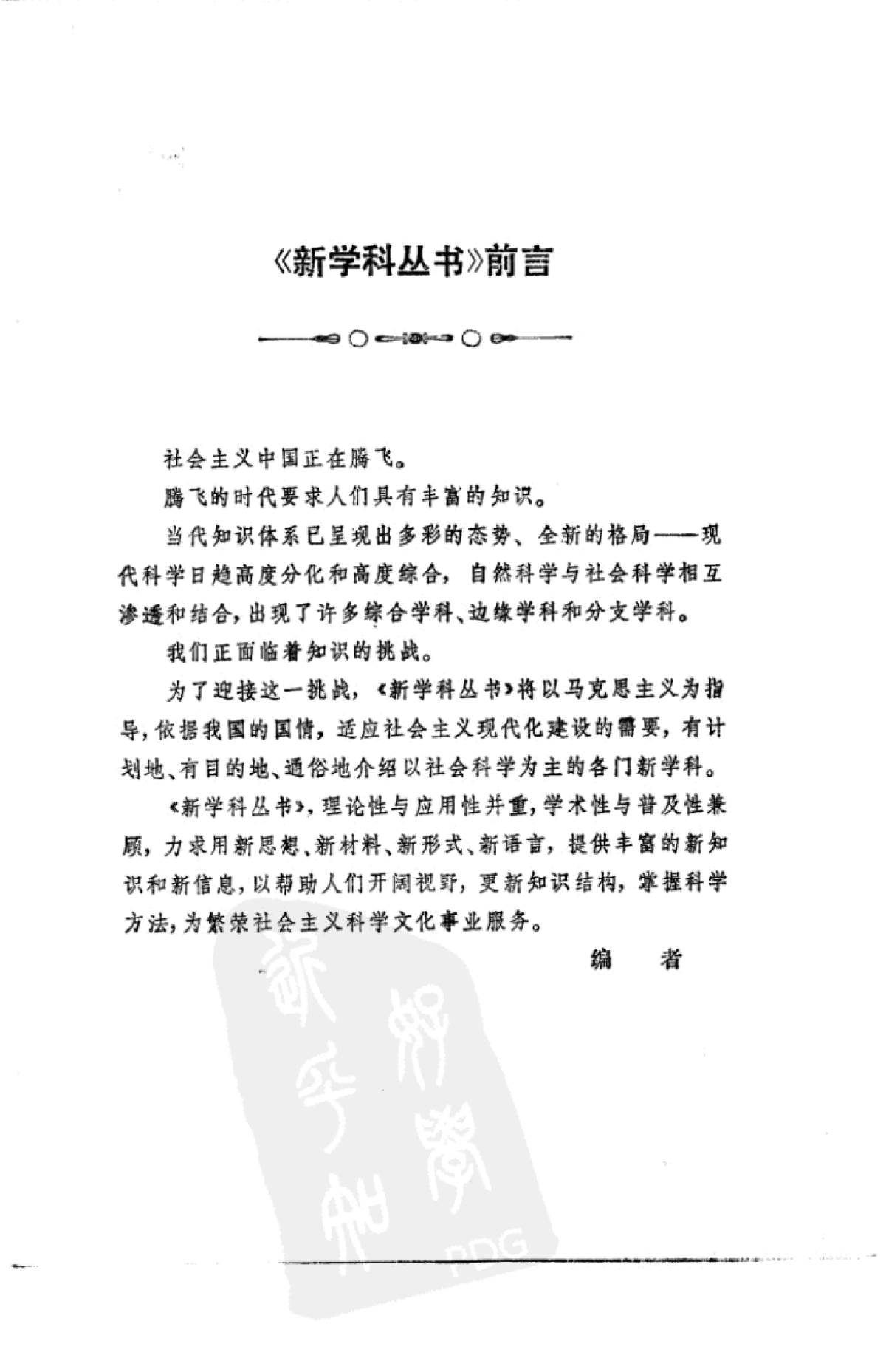 王沪宁：比较政治分析_第4页