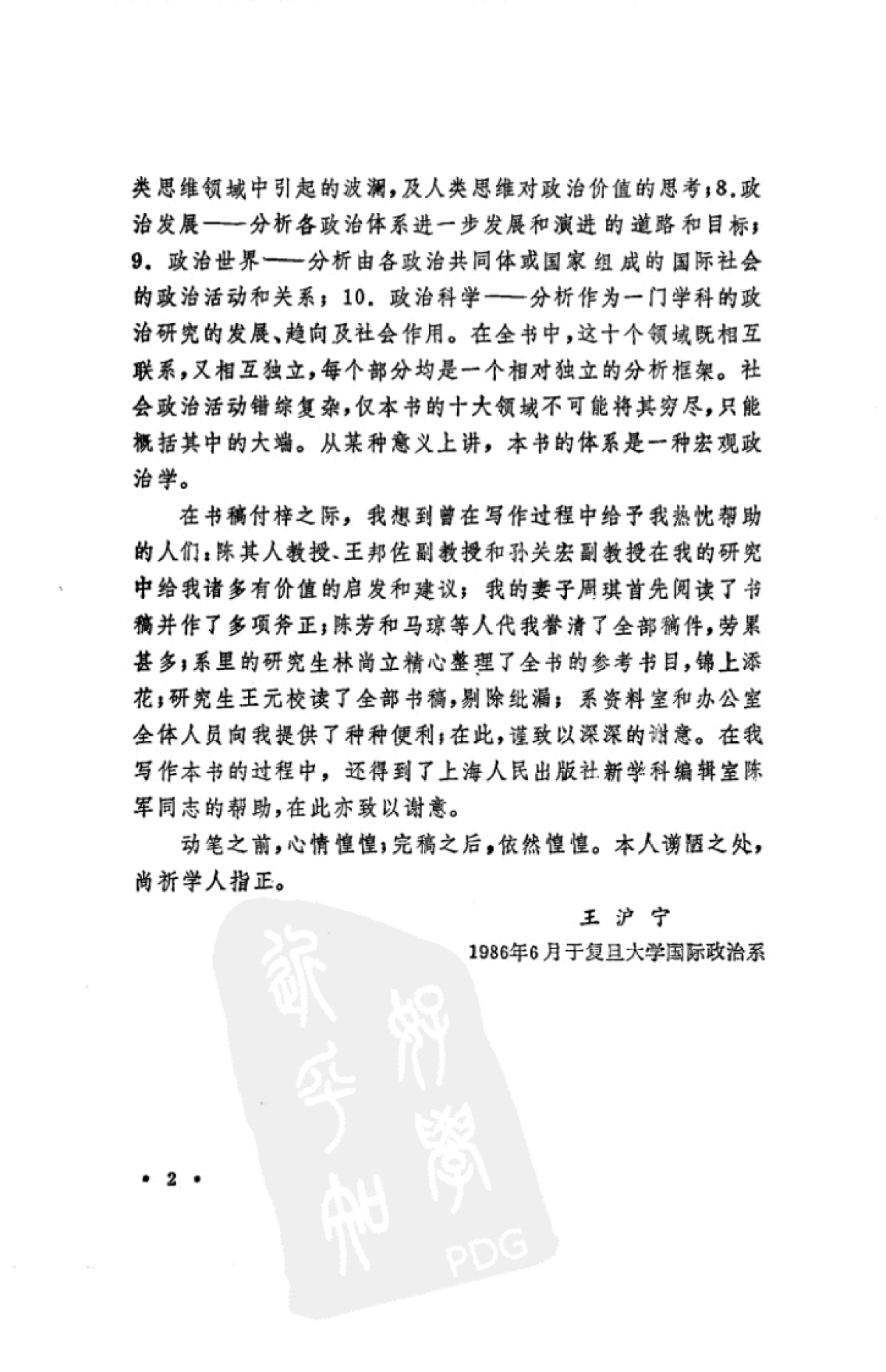 王沪宁：比较政治分析_第6页