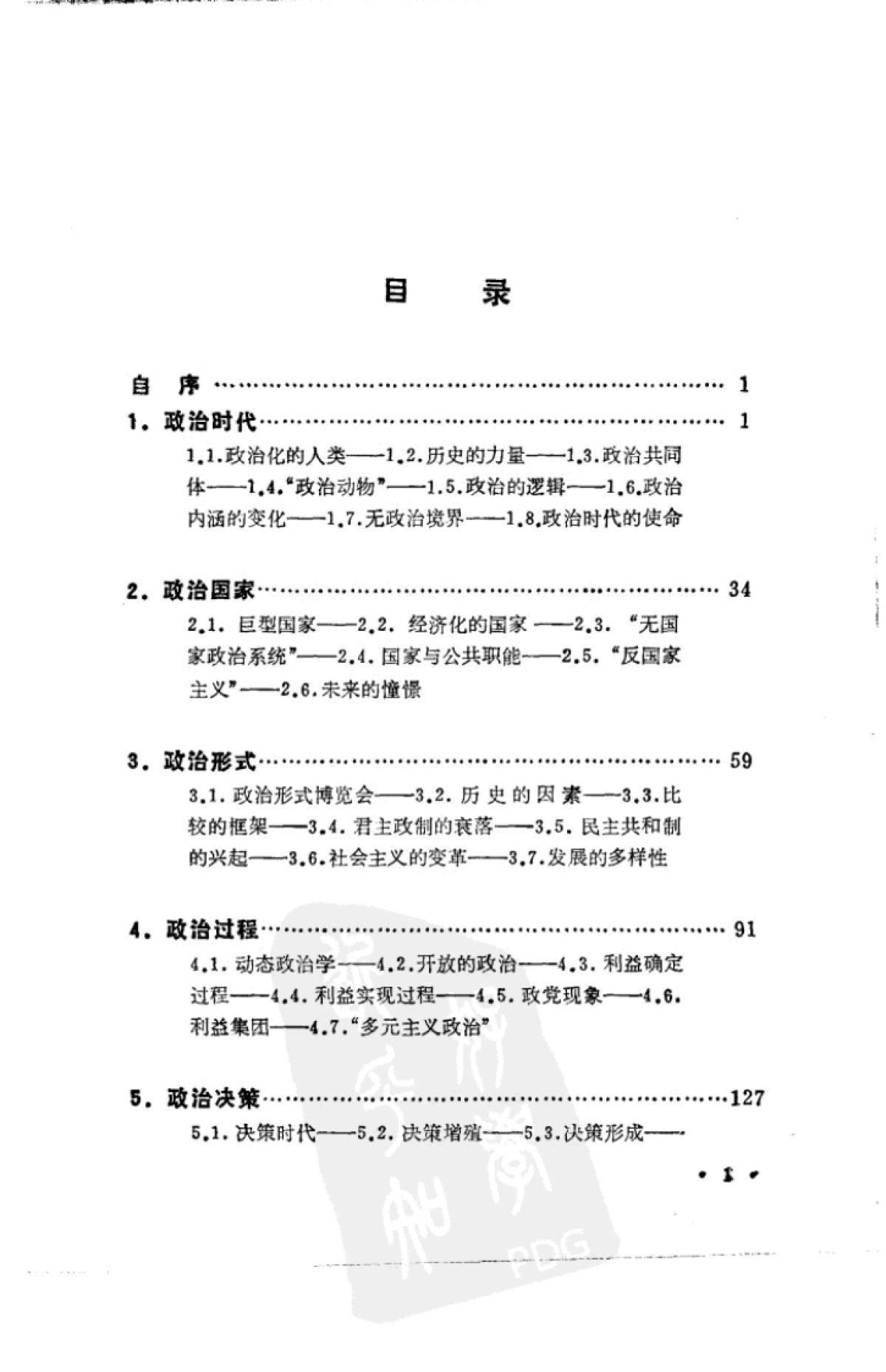 王沪宁：比较政治分析_第7页
