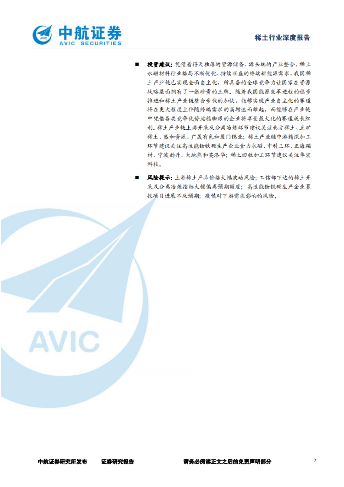 稀土行业深度报告：政策需求共振，产业乘风而起-中航证券-44页_第2页