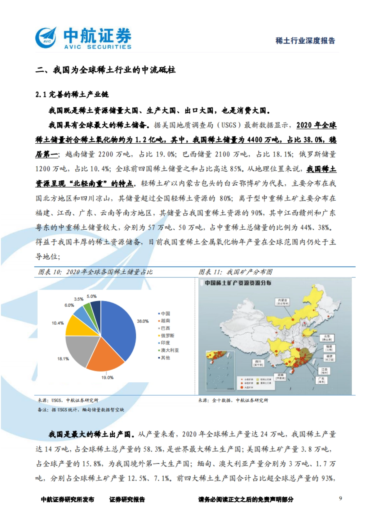 稀土行业深度报告：政策需求共振，产业乘风而起-中航证券-44页_第9页