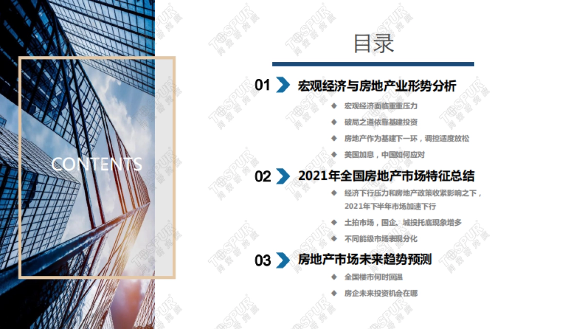 2021年全国楼市年报暨宏观经济及市场趋势预判-同策研究院-45页_第2页
