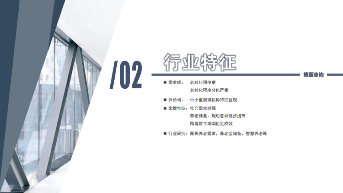 2021年中国养老市场年报-慧享福&策颐咨询-34页_第10页