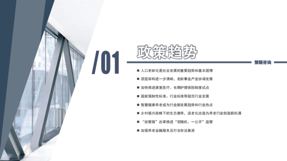 2021年中国养老市场年报-慧享福&策颐咨询-34页_第2页