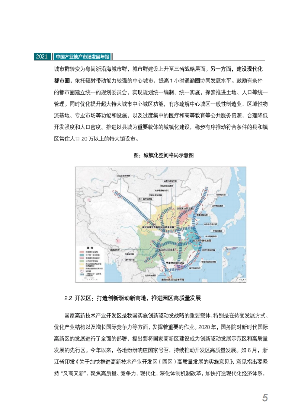 2021中国产业地产市场发展年报-中指研究院-25页_第6页