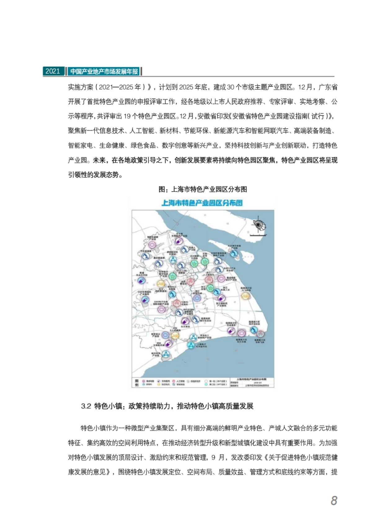 2021中国产业地产市场发展年报-中指研究院-25页_第9页