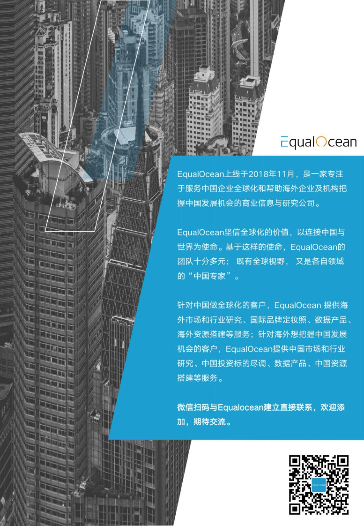 Equal Ocean:海外市场研究月报-东南亚-2022年10月_第2页