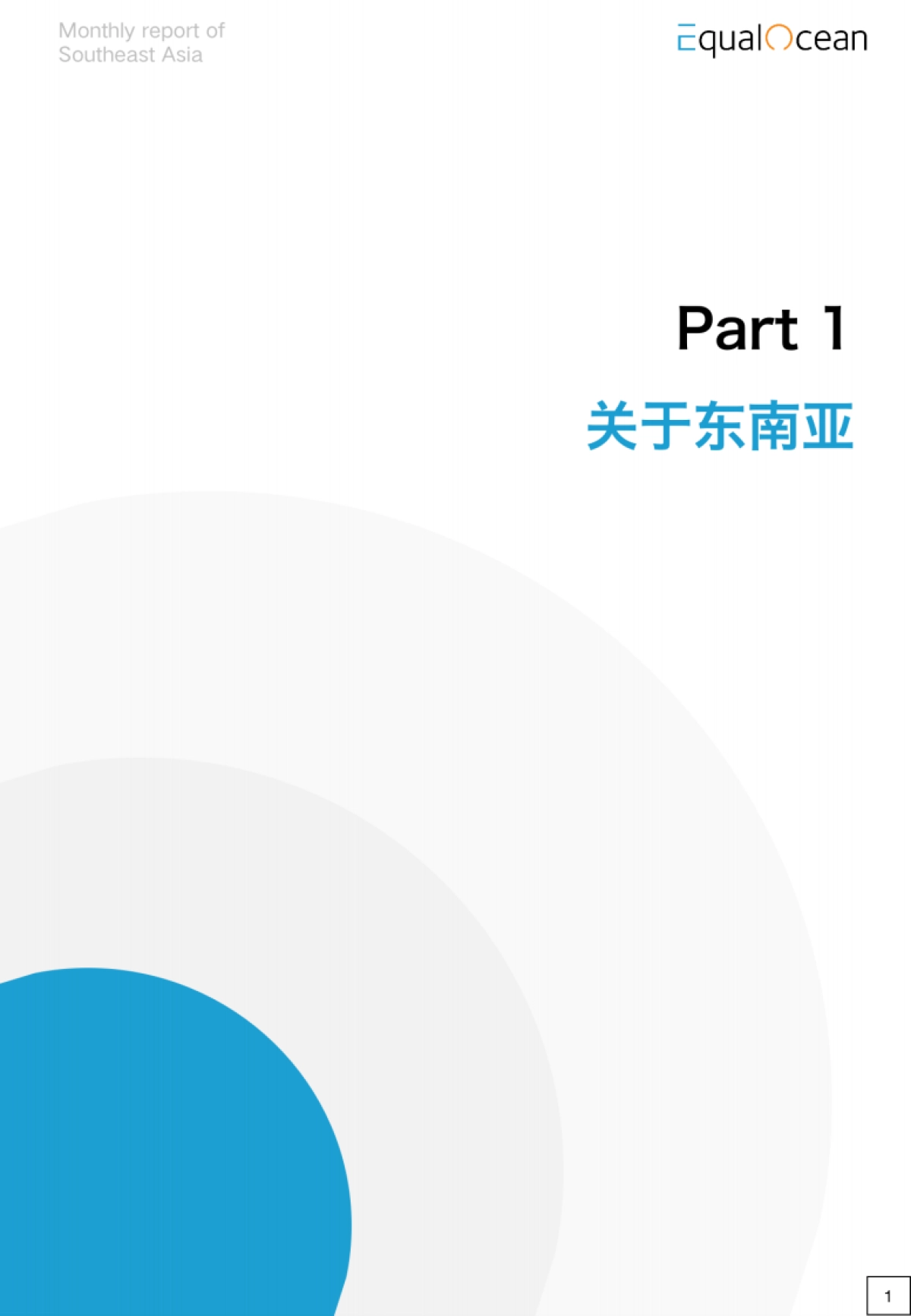Equal Ocean:海外市场研究月报-东南亚-2022年10月_第5页